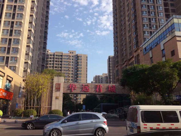 华远君城