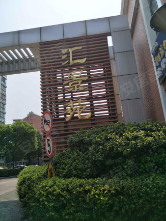 汇景苑 2室1厅1卫