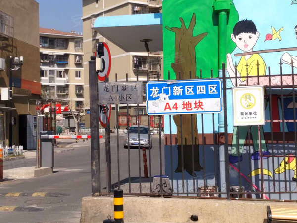 龙门新区a4小区