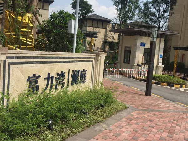 富力湾澜庭,食品城西路8号-重庆富力湾澜庭二手房,租房-重庆安居客