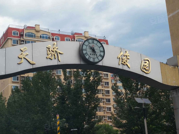 天骄俊园(北区)
