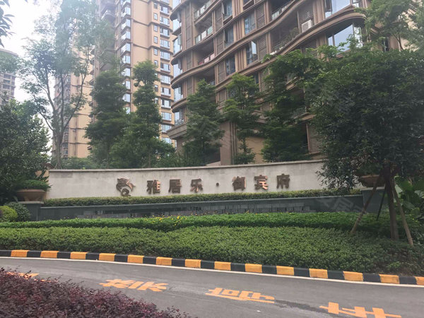 雅居乐御宾府,双城路199号-重庆雅居乐御宾府二手房,租房-重庆安居客