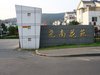 尧南花园租房200元/月