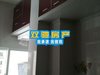 南师大茶苑租房1200元/月