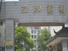 泾阳家园租房950元/月