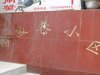 钓鱼巷小区租房700元/月