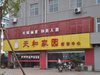 天和家园租房900元/月