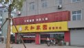 天和家园