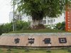 东岸假日租房2400元/月