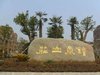 中冶钟鼎山庄租房800元/月