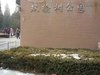 双榆树东里租房1600元/月
