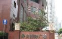静安国际广场