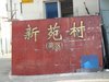 新苑新村租房200元/月