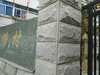 玉塘村小区租房950元/月