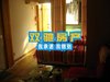 雁鸣山庄租房1250元/月