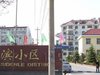 海滨小区租房1660元/月