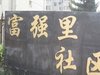 南戴河长白厂富强里小区租房650元/月