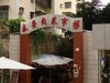 粤海新村租房600元/月
