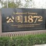 公园1872