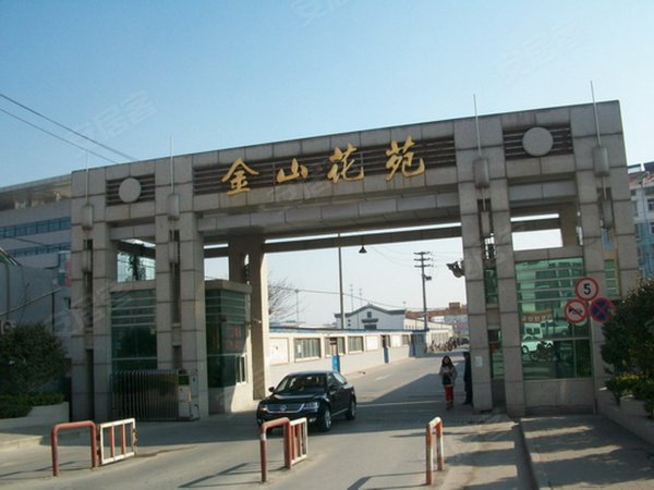 金山花苑经五路