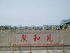 馨和苑租房2000元/月