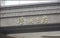 侨城豪苑