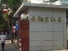 安翔里小区租房800元/月