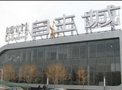 京泰自主城租房7000元/月
