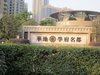 华地学府名都租房2000元/月