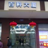 大楼入口 大楼入口