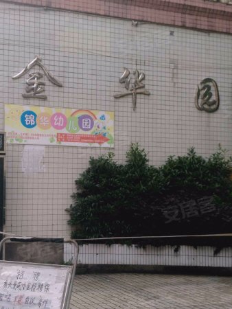 江北区黄泥磅轻轨站旁!金华园!装修两房户型方