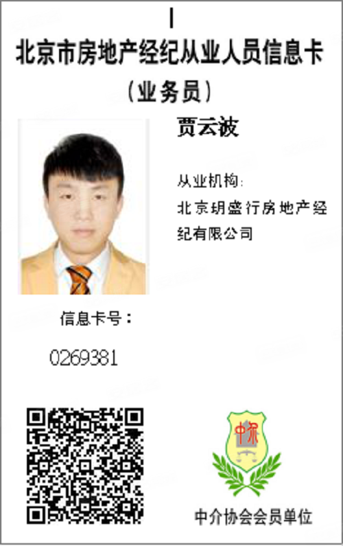 房产中介贾云波电话号码,置业顾问贾云波网上店铺发布二手房房源-北京