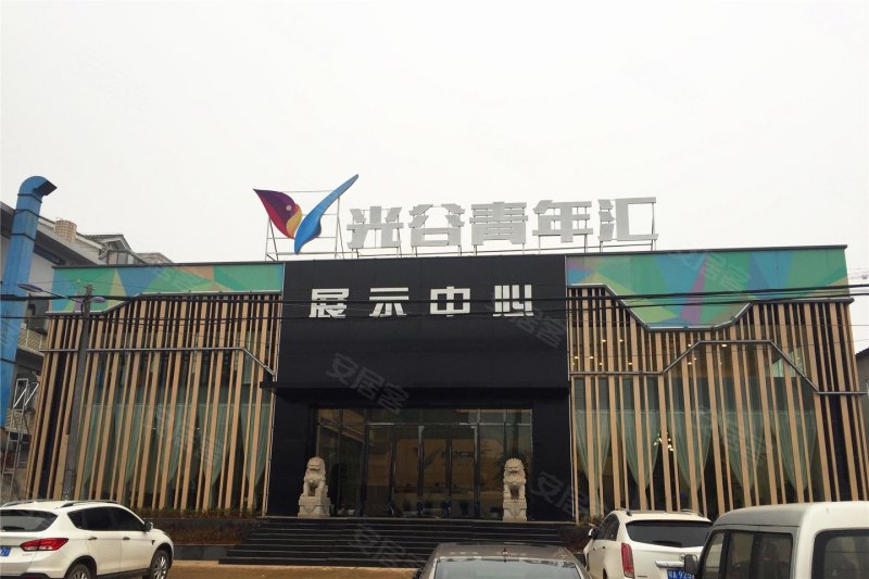 光谷青年汇