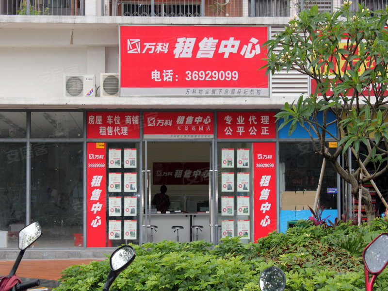 门店安居客