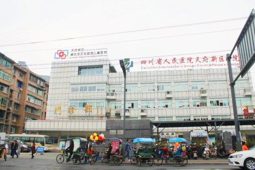天府新区人民医院