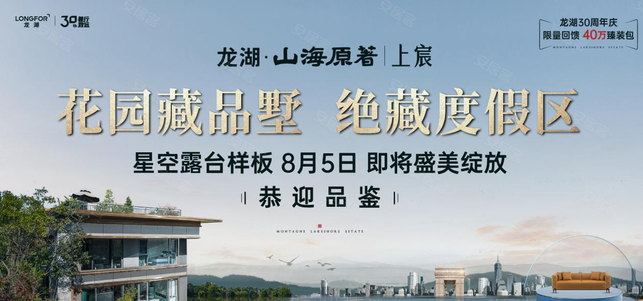 龙湖·山海原著 | 上宸，星空露台墅作样板盛美绽放！ –昆明 市场动态 – 安居客