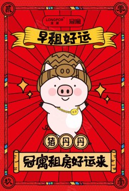 抱走这只早猪君,你就是新春最运气爆棚的仔!