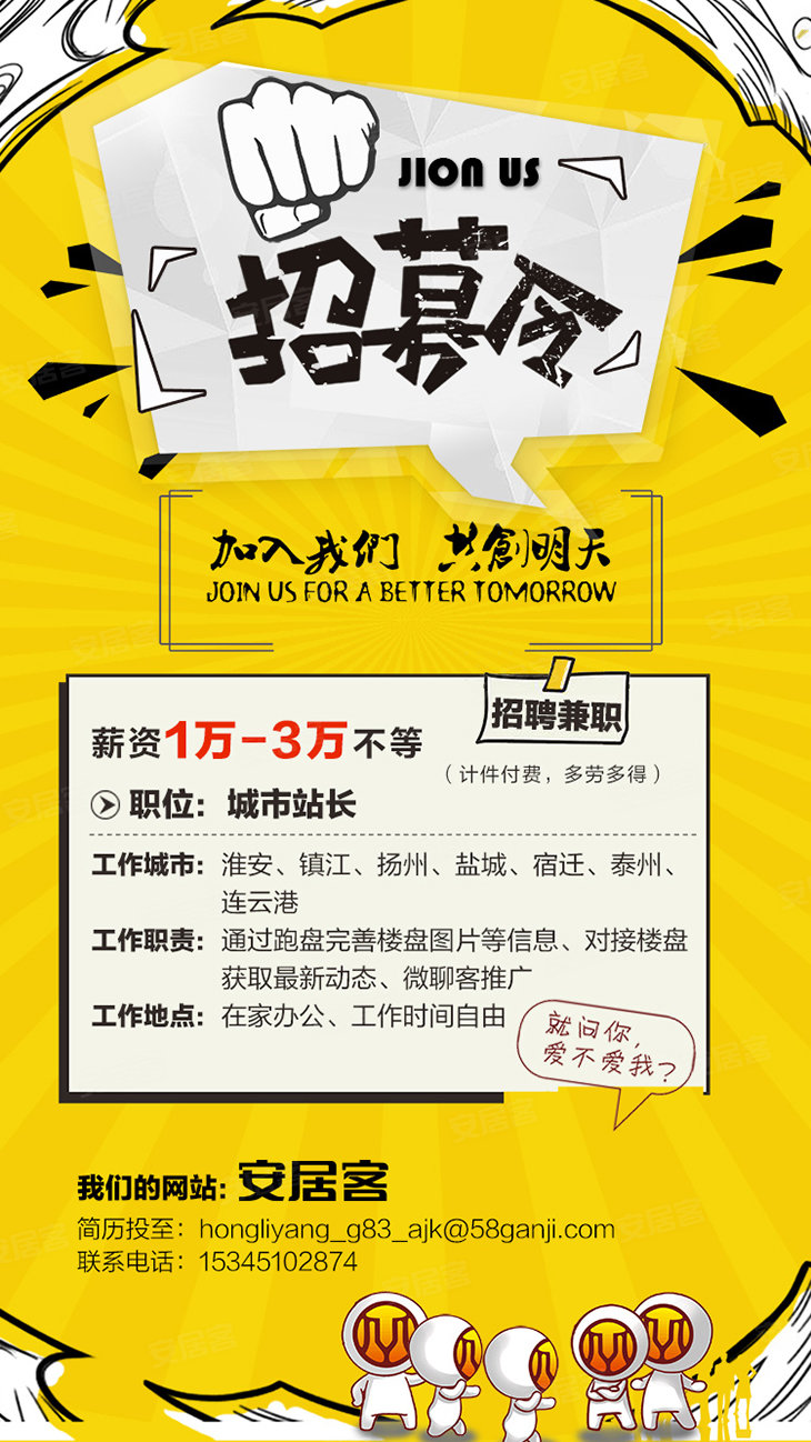安居客招聘_安居客招聘简洁清新风图片