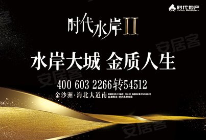 [广州周边-佛山]时代水岸