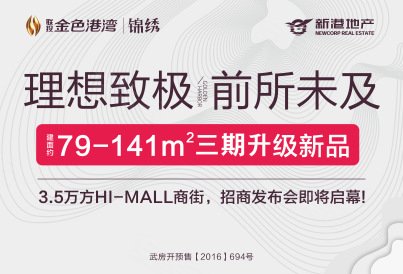 [汉阳-沌口开发区]联投金色港湾