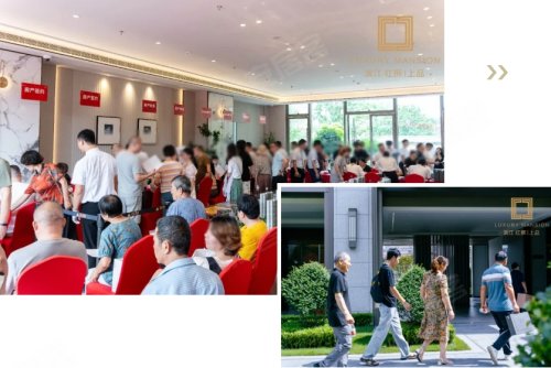 滨江红狮丨上品A区匠心交付,美好共鉴!_金华_楼盘评测_安居客