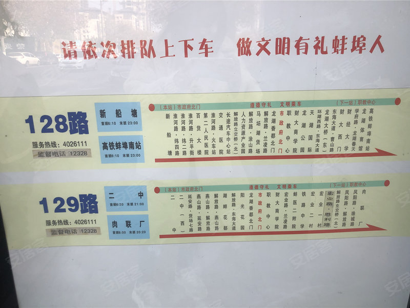 搭乘128路,129路公交车到市政府北门站,下车即到家.