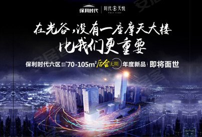 [洪山-光谷]保利时代