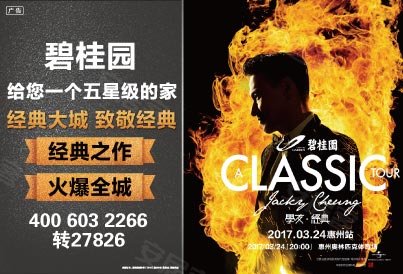 [深圳周边-惠州]碧桂园太东公园上城（海德花园）