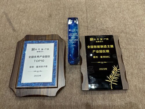 星河产业集团蝉联23年全国产城发展商综合实力TOP5-第3张图片-深圳楼盘简介