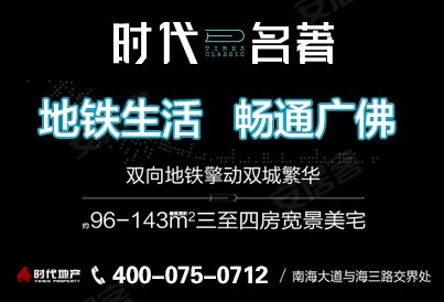 [广州周边-佛山]时代名著