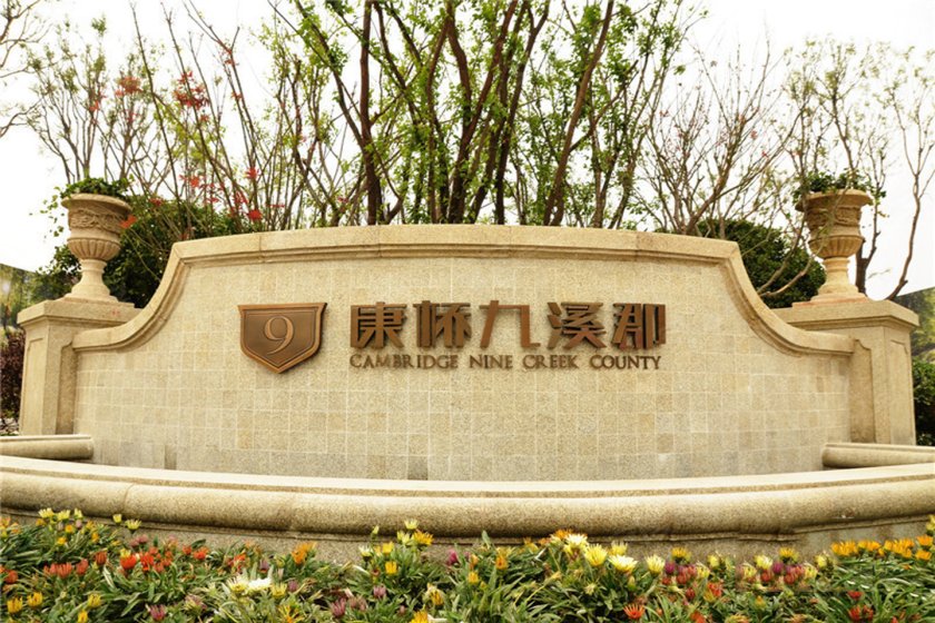 康桥地产排名_康桥地产(3)