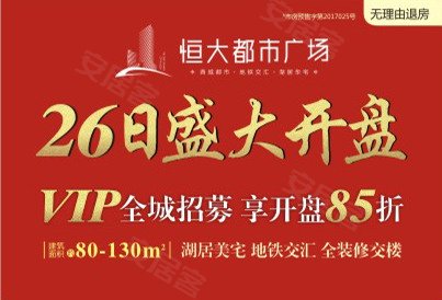 [西咸新区-沣东新城]恒大都市广场