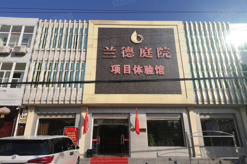 兰德庭院