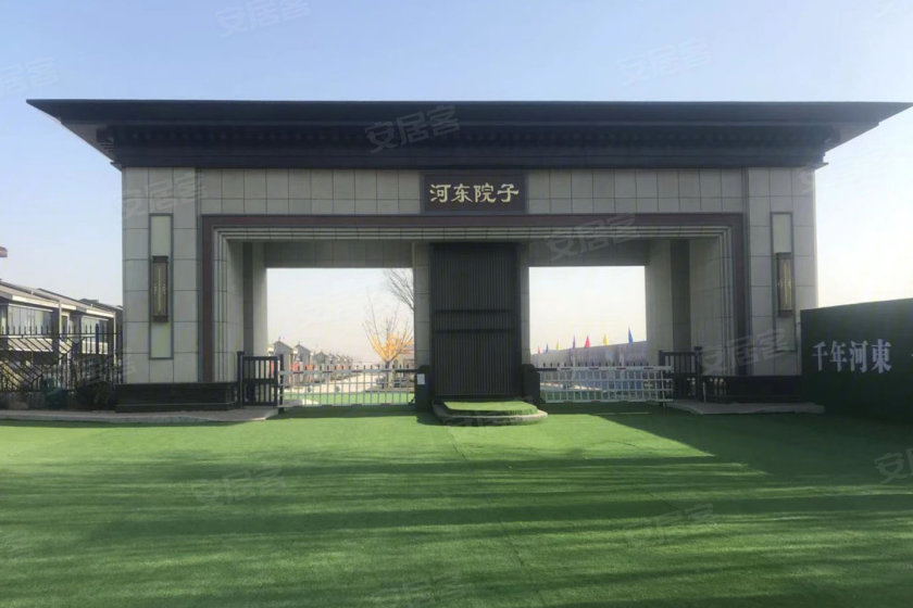 远离城市雾霾尘嚣——河东院子